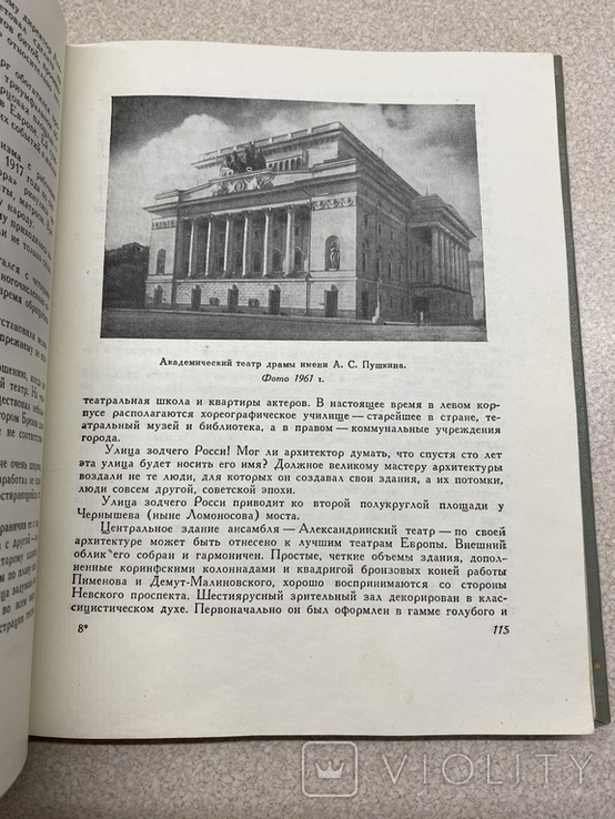 Зодчие и строители Ленинграда.1963. Архитектура, фото №7