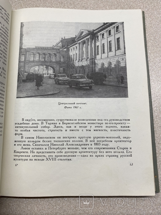 Зодчие и строители Ленинграда.1963. Архитектура, фото №8