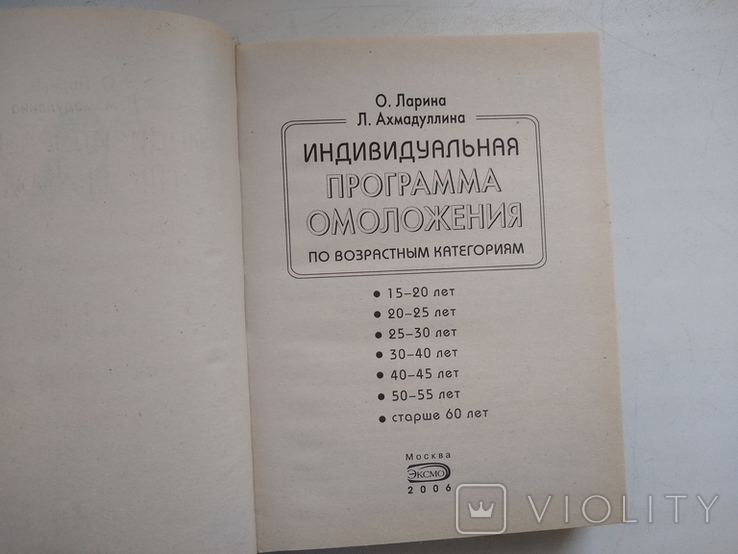 Индивидуальная программа омоложения по возрастным категориям, фото №5