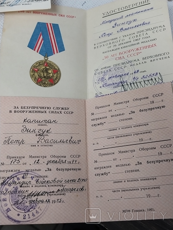 Документы и медаль от рядового до майора, фото №3