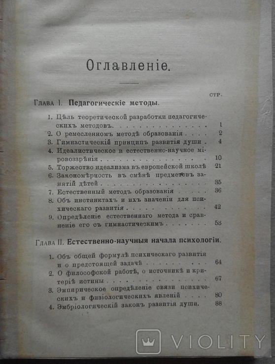 Образование и законы Развития Души 1905г. Семашко И., фото №4