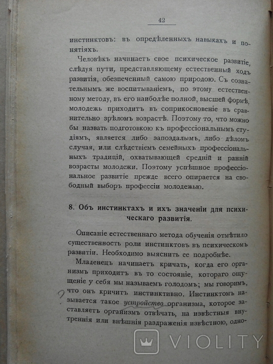 Образование и законы Развития Души 1905г. Семашко И., фото №6