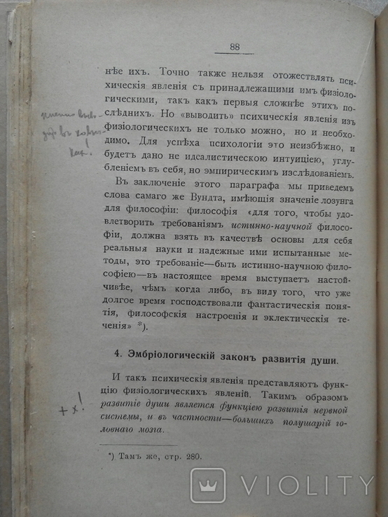 Образование и законы Развития Души 1905г. Семашко И., фото №8