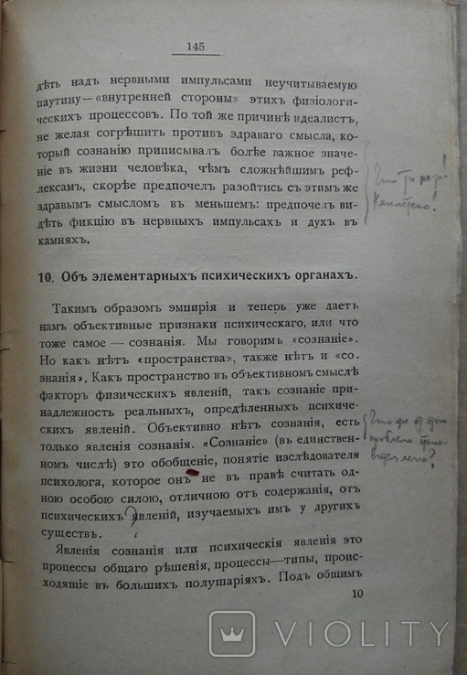 Образование и законы Развития Души 1905г. Семашко И., фото №11