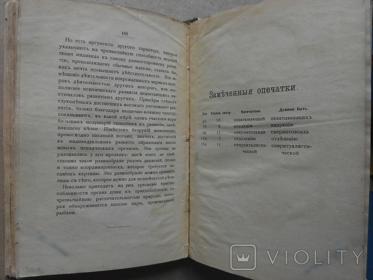 Образование и законы Развития Души 1905г. Семашко И., фото №12