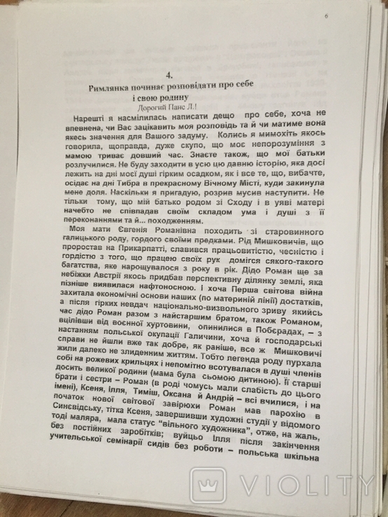 Рукописи +Книга Сьома БрамаЛюбомир Сеник, фото №4