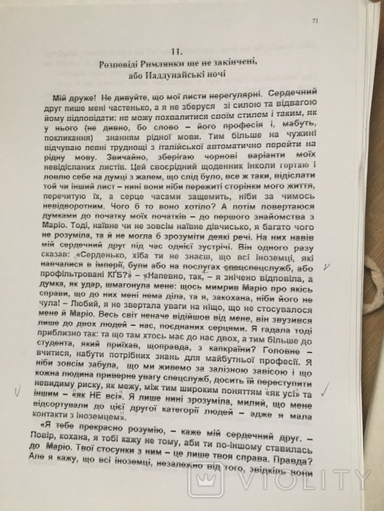 Рукописи +Книга Сьома БрамаЛюбомир Сеник, фото №5