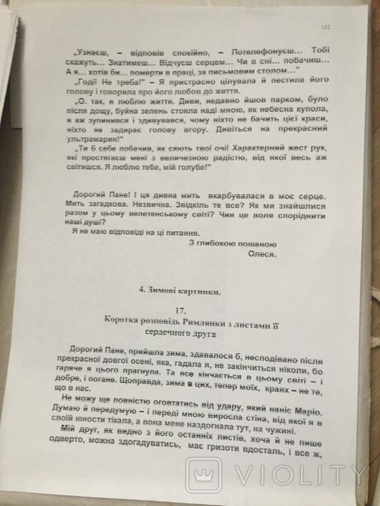 Рукописи +Книга Сьома БрамаЛюбомир Сеник, фото №6