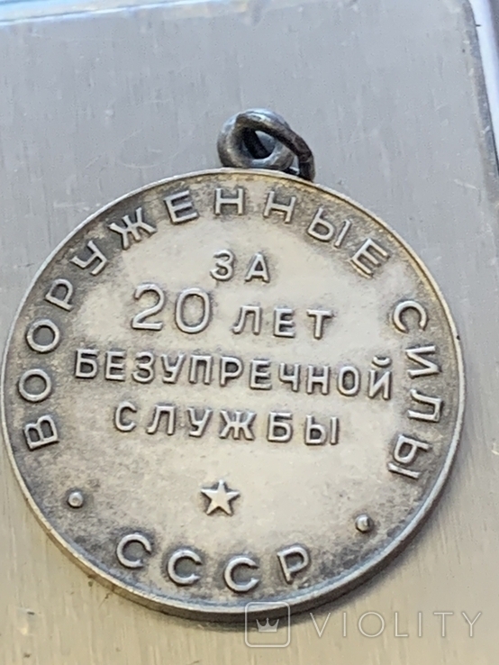 Медаль 20 років бездоганної служби ЗС СРСР., фото №6
