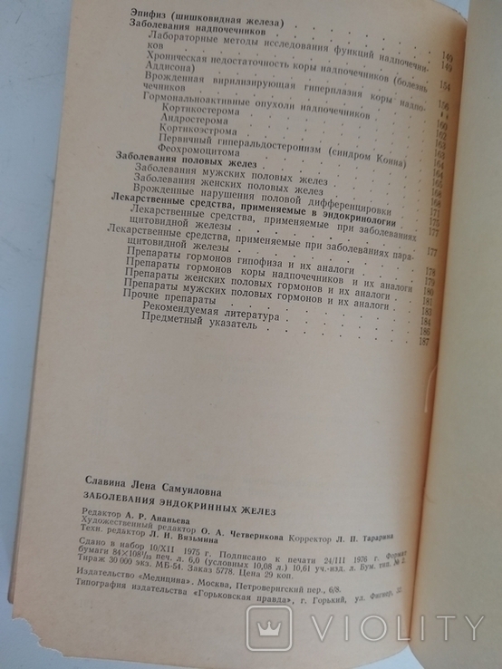 Заболевание эндокринных желез, фото №7