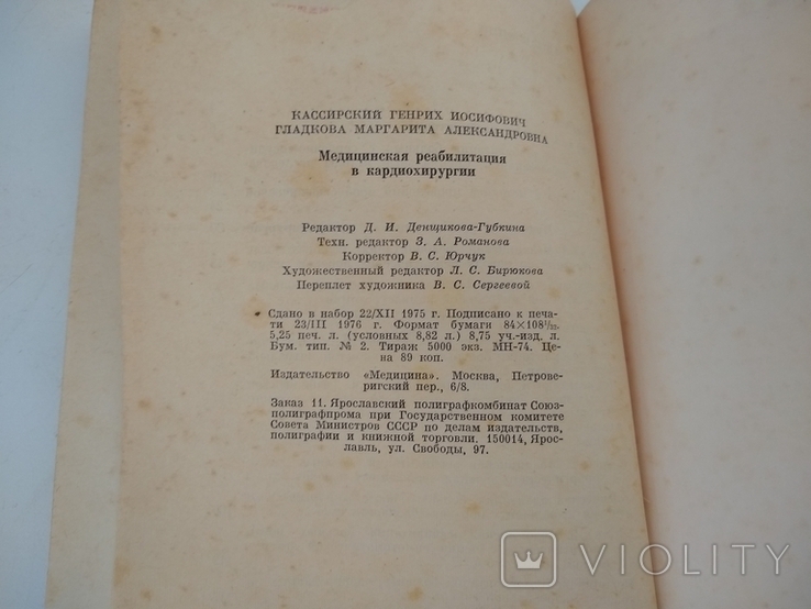 "Медицинская реабилитация в кардиохирургии" Кассирский Гладкова, фото №7