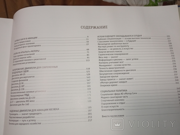 2011 Энергия , рождённая для полета . Альбом Мотор Сич Запорожье Космос ГВФ Аэрофлот ВВС, фото №12