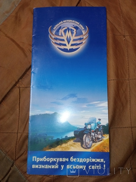Винтажный буклет КМЗ Киевский мотоциклетный завод " Днепр ", фото №2