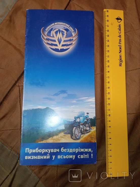 Винтажный буклет КМЗ Киевский мотоциклетный завод " Днепр ", фото №8