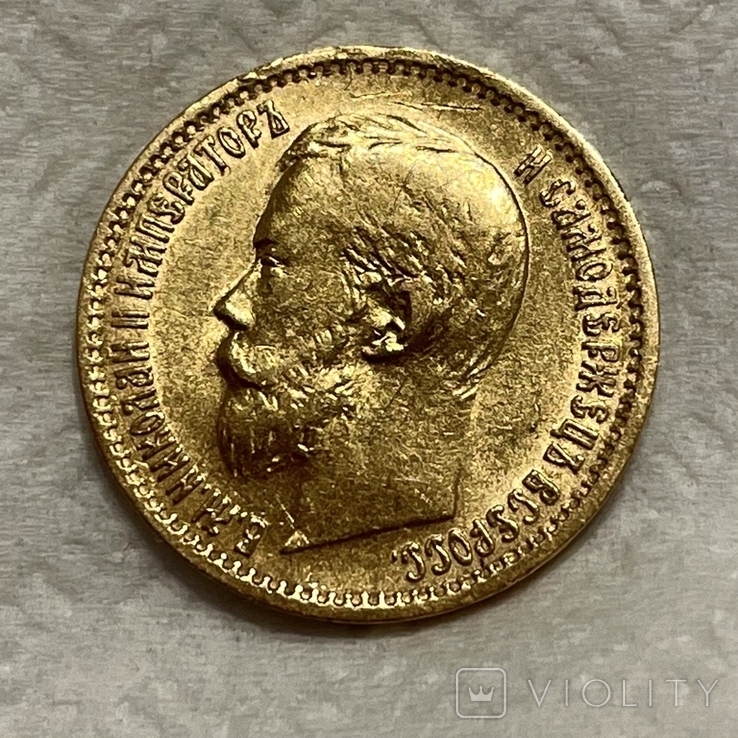 5 рублей 1898 Большая голова Сглаженный чекан, фото №2