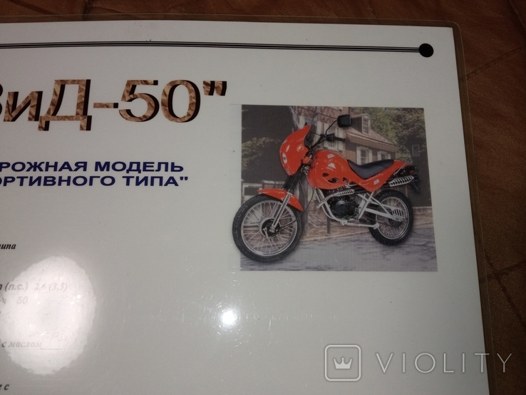 КМЗ мотоцикл " ЗиД -50 " дородная модель спортивного типа Киевский мотоциклетный завод, фото №3