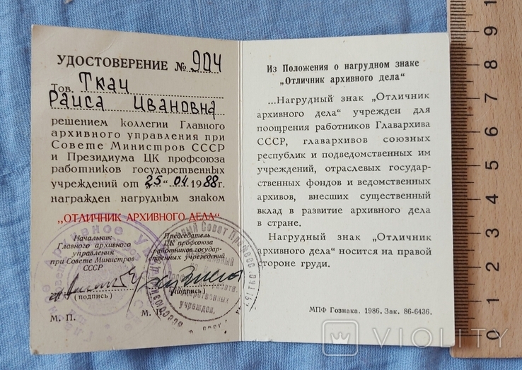 Удостоверение знак Отличник архивного дела 1988, фото №3