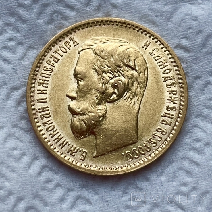 5 рублей 1901, фото №3