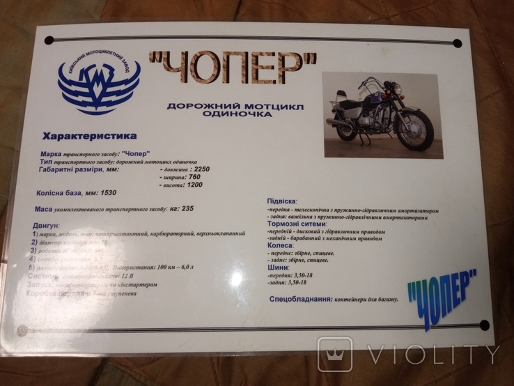 КМЗ мотоцикл " Чопер" дорожній Одиночка Київський мотоциклетний завод, фото №2