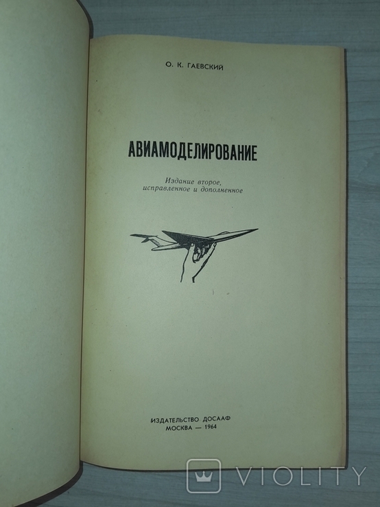 Авиамоделирование 1964 Тираж 20500, фото №7