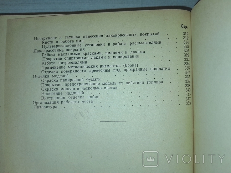 Авиамоделирование 1964 Тираж 20500, фото №9