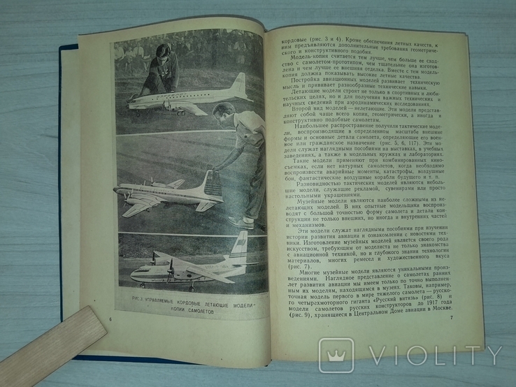 Авиамоделирование 1964 Тираж 20500, фото №10