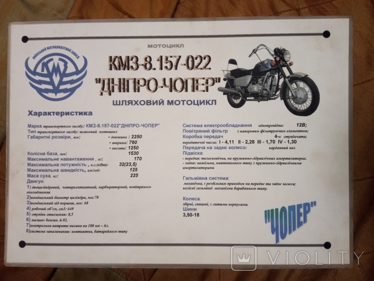 КМЗ мотоцикл "Дніпро- Чопер" шляховий Київський мотоциклетний завод, фото №2