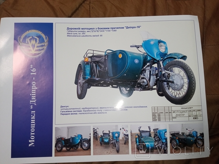 КМЗ дородн й мотоцикл " Дніпро 16 " Київський мотоциклетний завод, фото №2