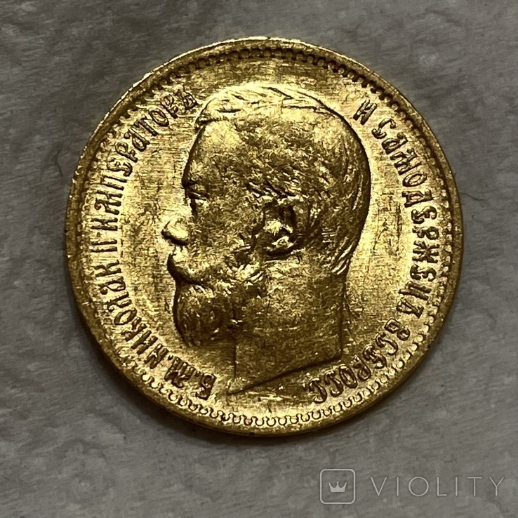 5 рублей 1897 Большая голова Сглаженный чекан, фото №3