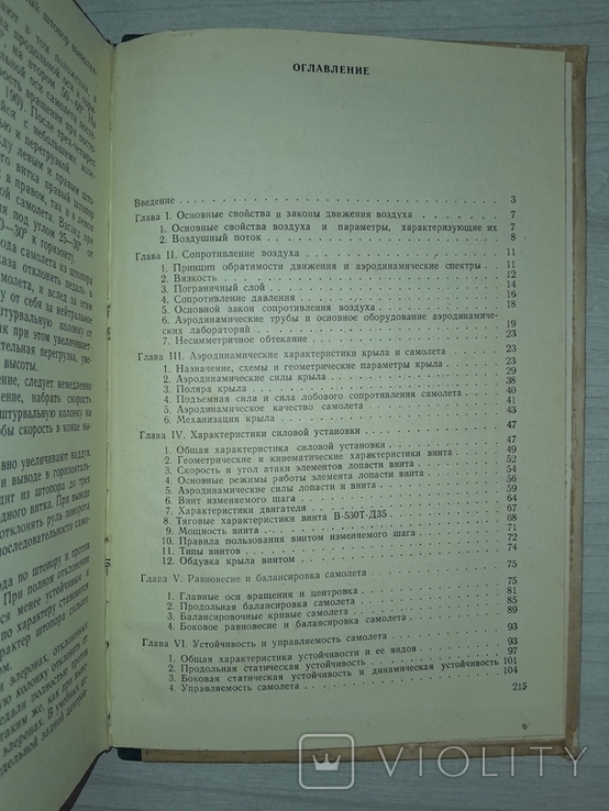 Практическая аэродинамика самолета Як-18Т 1976 Тираж 7500, фото №9