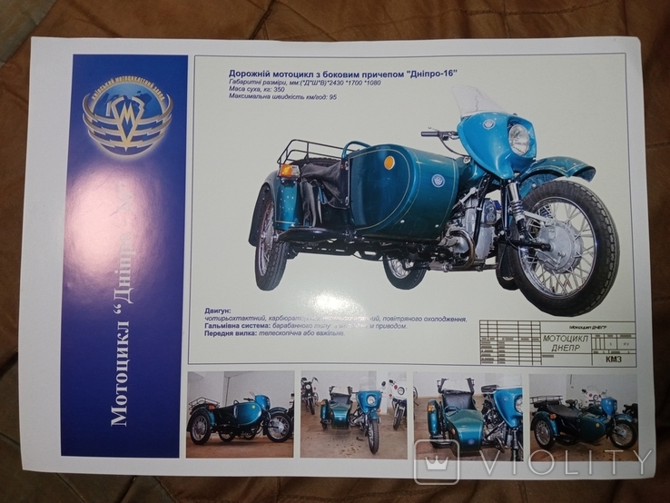 " Дніпро 16 " дорожній мотоцикл з причепом КМЗ київський мотоциклетний завод, фото №2