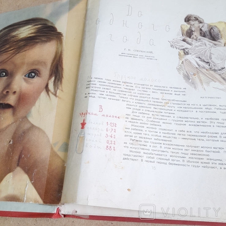 Питание детей 1962 (є втрати і пошкодження), фото №6