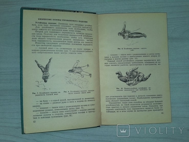 Справочное пособие парашютисту 1959, фото №8
