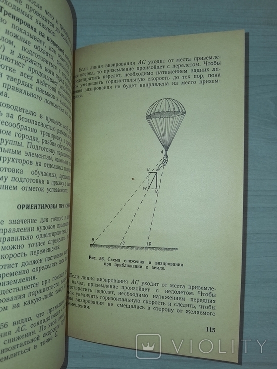 Справочное пособие парашютисту 1959, фото №11