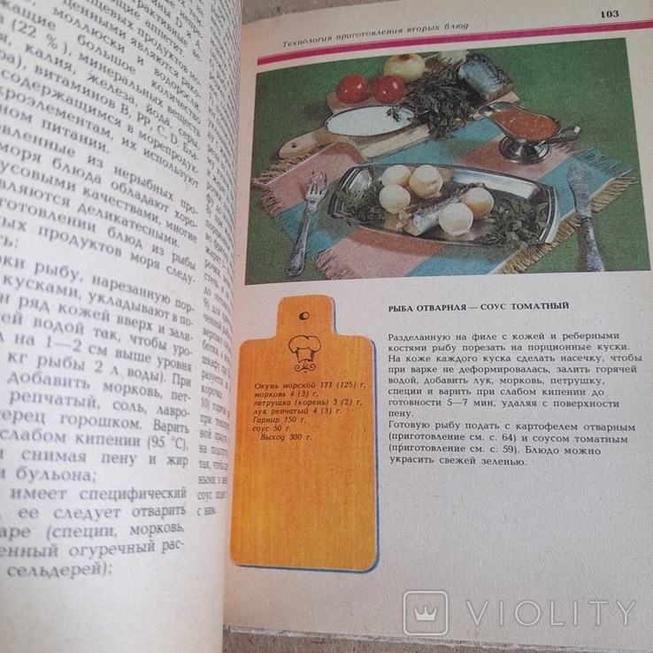 Малявко "Технология приготовления блюд" 1988, фото №6