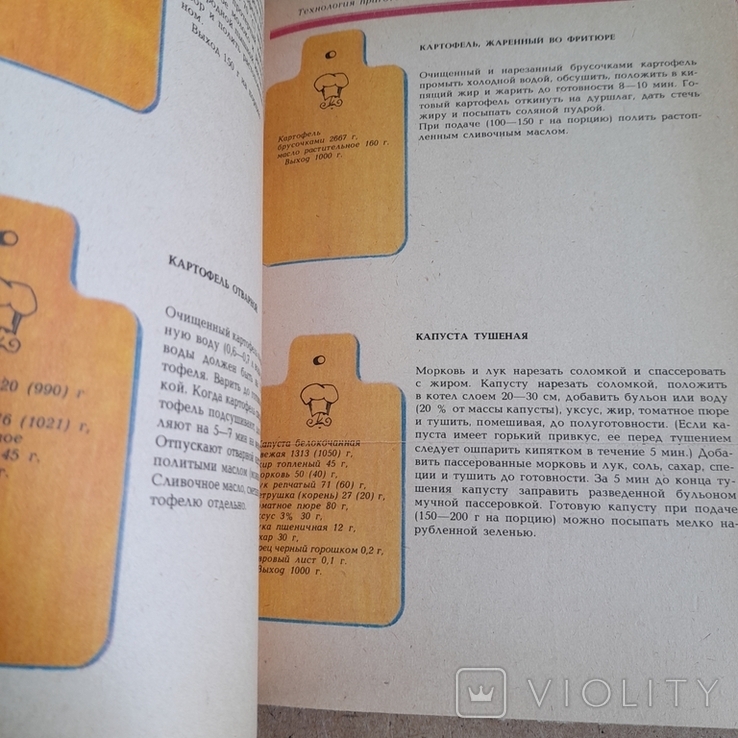 Малявко "Технология приготовления блюд" 1988, фото №7