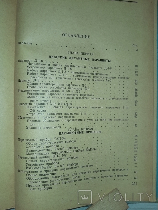 Прыжки с парашютом из военно-транспортных самолетов 1964, фото №9