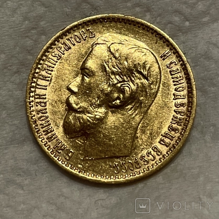 5 рублей 1899, фото №6