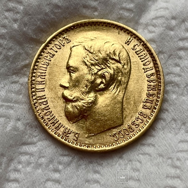 5 рублей 1899, фото №7