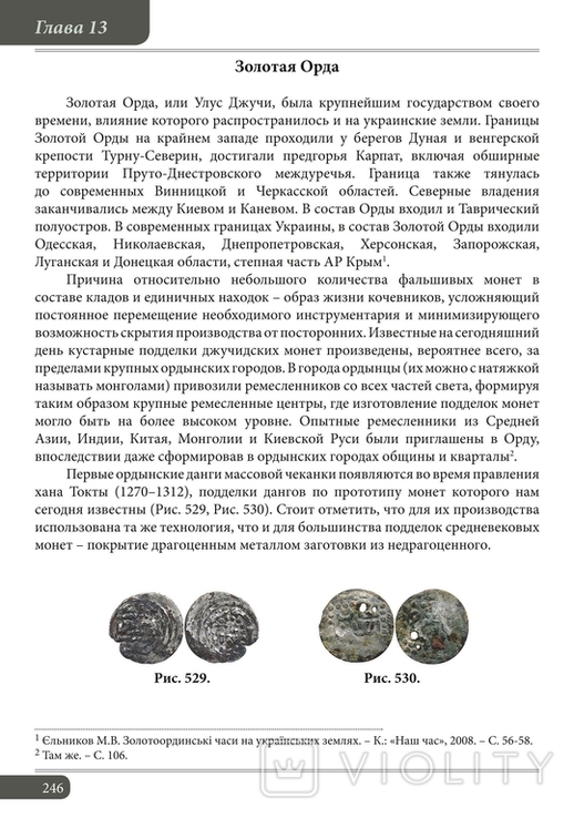 Золота Орда. мідний пул часів Токтамиша із шаром лудіння (можливо фальшак данга того часу), фото №3