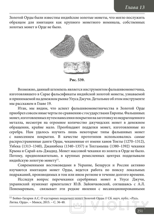 Золота Орда. мідний пул часів Токтамиша із шаром лудіння (можливо фальшак данга того часу), фото №8