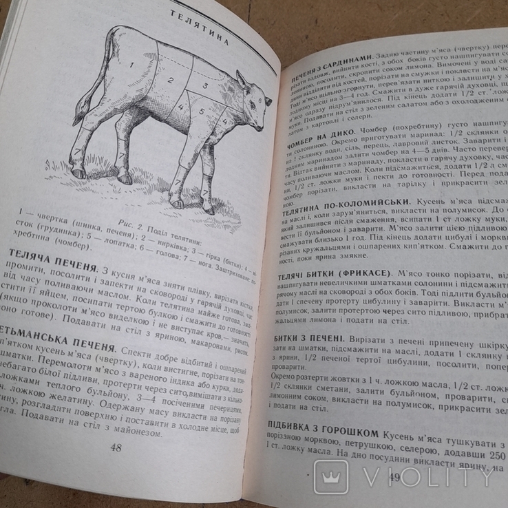 Ольга Франко "Практична кухня" 1993, фото №7