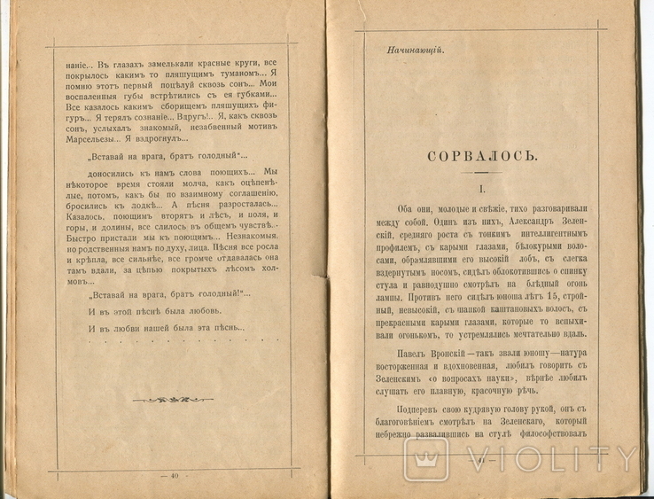 К Солнцу!. Сборник житомирских учащихся. Выпуск 1-й. Житомир. 1908 г., фото №7