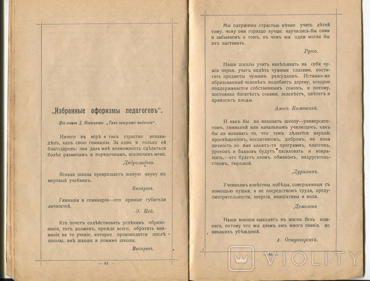 К Солнцу!. Сборник житомирских учащихся. Выпуск 1-й. Житомир. 1908 г., фото №9