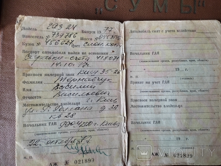 Винтаж. Технический паспорт ( старого образца)а/м ГАЗ-24.1977г.в., фото №4