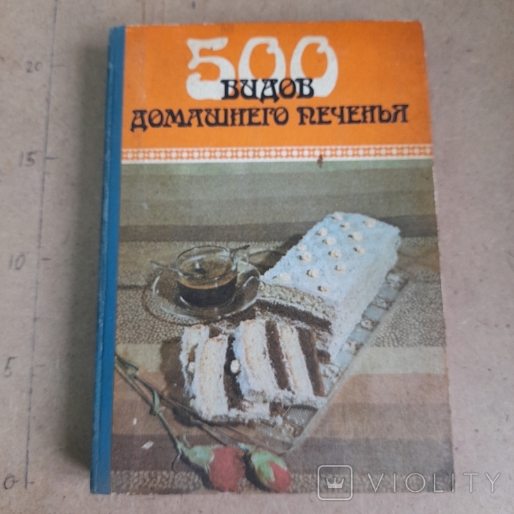 500 видов домашнего печенья 1989, фото №2