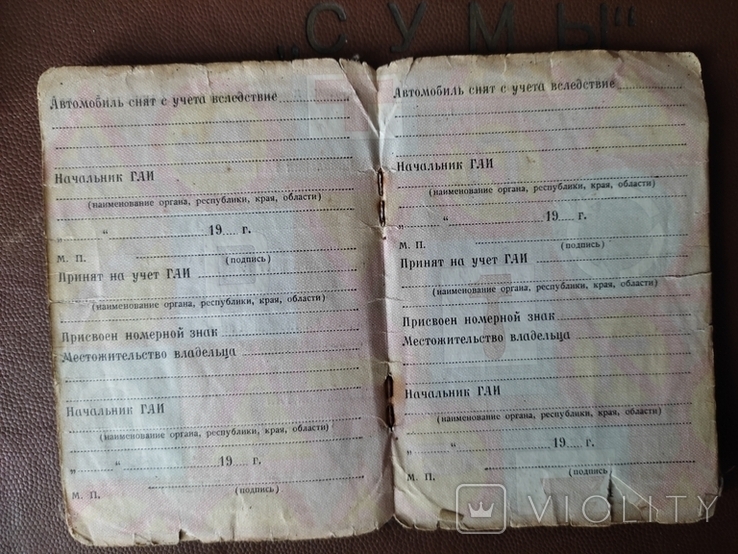 Винтаж. Технический паспорт ( старого образца)а/м ЗАЗ-968М.1982г.в., фото №5