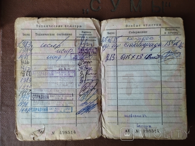 Винтаж. Технический паспорт ( старого образца)а/м ЗАЗ-968М.1982г.в., фото №6