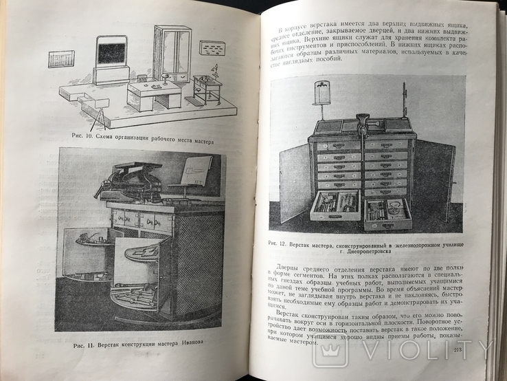 1953 Методика производственного обучения, фото №7
