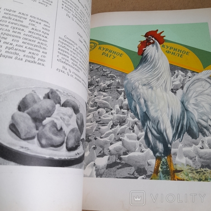 Книга о вкусной и здоровой пище 1954, фото №8